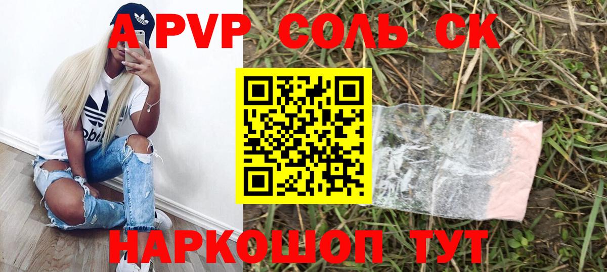 Альфа ПВП Crystall  A PVP  APVP Соль  Златоуст  Вход с VPN  Альфа ПВП крисы CK 