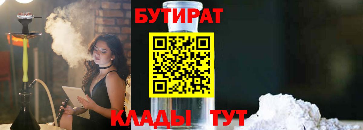 БУТИРАТ оксана Златоуст