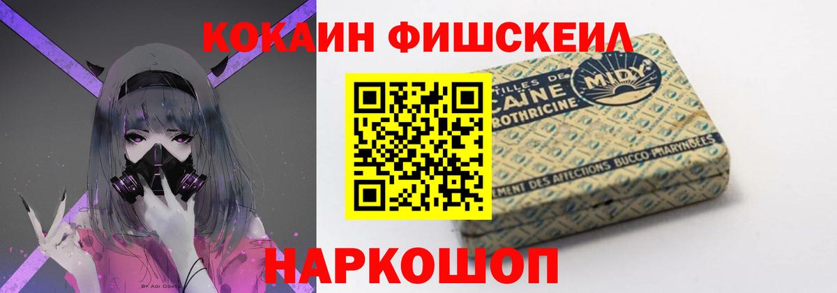 COCAIN  COCAIN FishScale  Вход с VPN  Златоуст  КОКАИН VHQ 