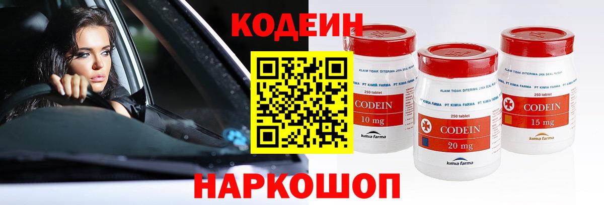 Кодеиновый сироп Lean напиток Lean (лин)  Вход с VPN  Codein Purple Drank  Златоуст 