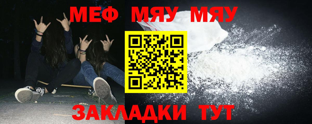МЯУ-МЯУ  Вход с VPN  Златоуст  МЕФ мука  Мефедрон мука 