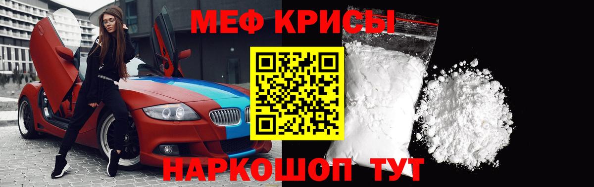 Меф мяу мяу мука Златоуст