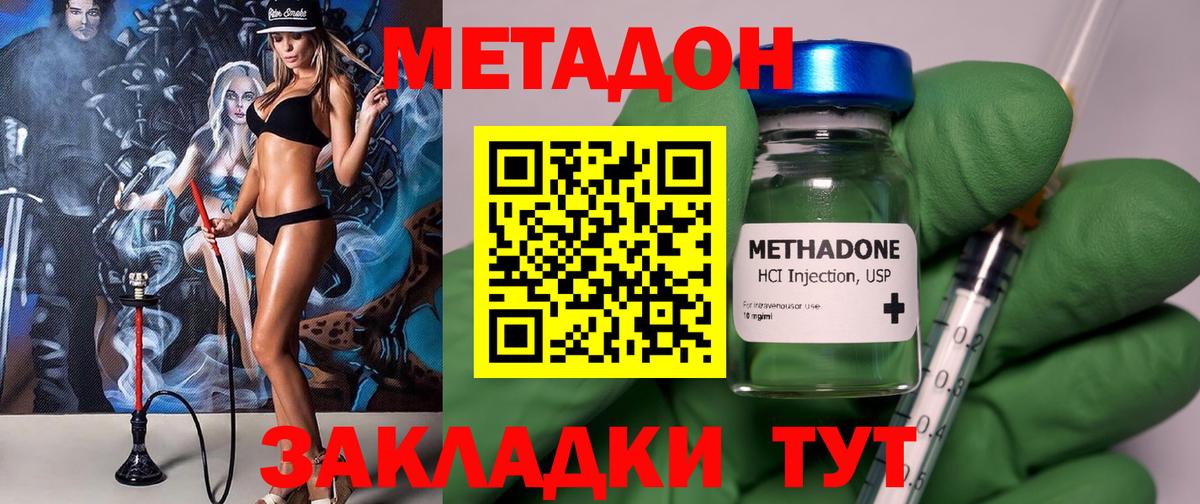 МЕТАДОН methadone  Вход с VPN  Златоуст 