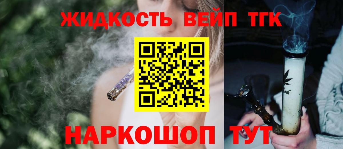 Дистиллят ТГК вейп Златоуст