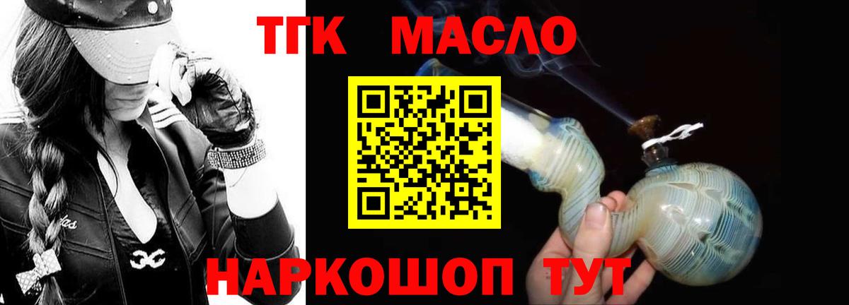 Златоуст  ТГК THC oil  ТГК Wax  Вход с VPN 